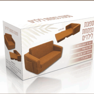 ספה נפתחת לילדים בצבע חום פודל | בוואקום